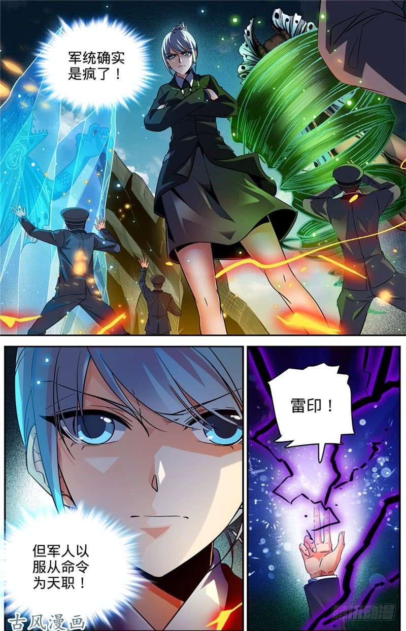 全职法师247 火巨亡蜥