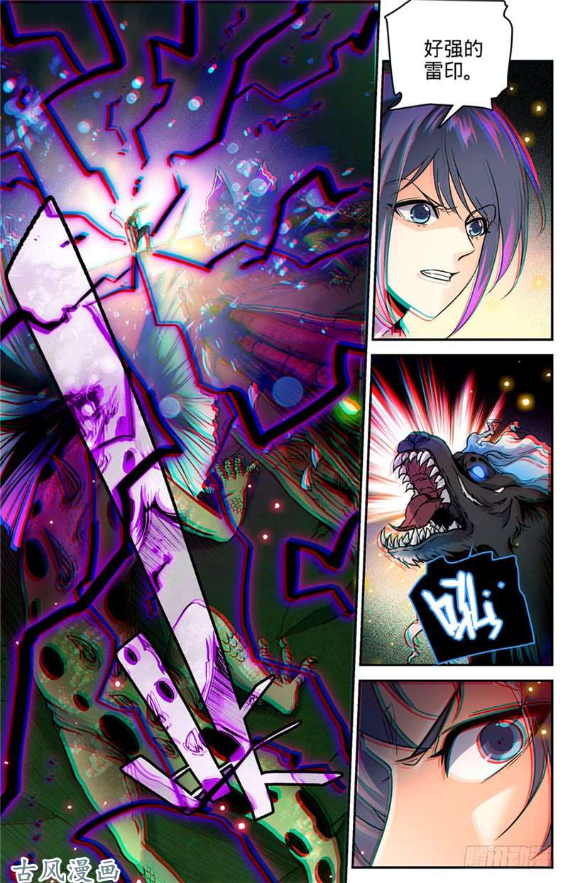 全职法师247 火巨亡蜥
