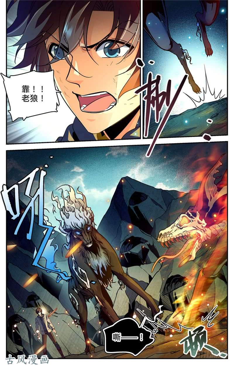 全职法师247 火巨亡蜥