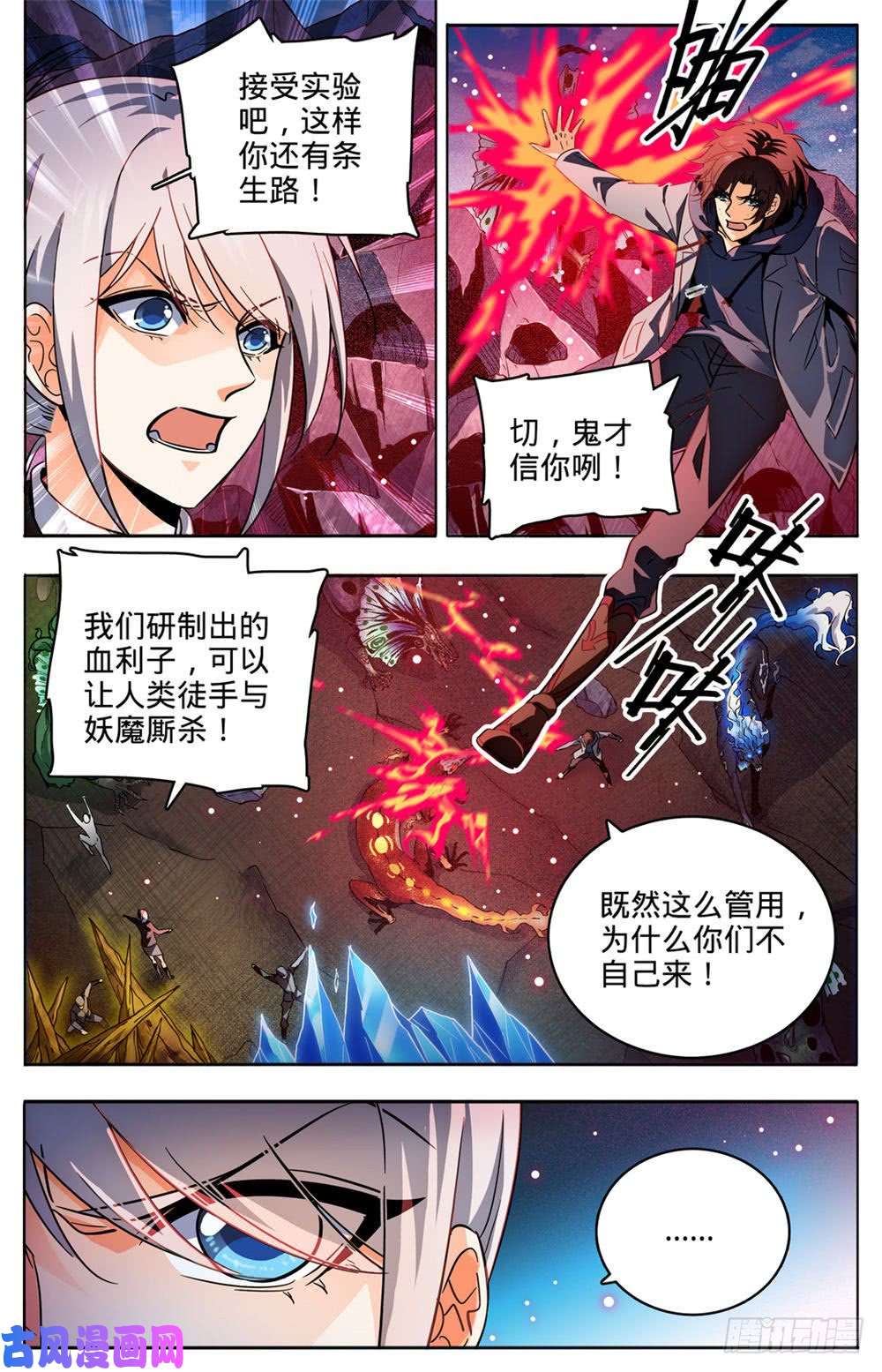 全职法师248 血利子