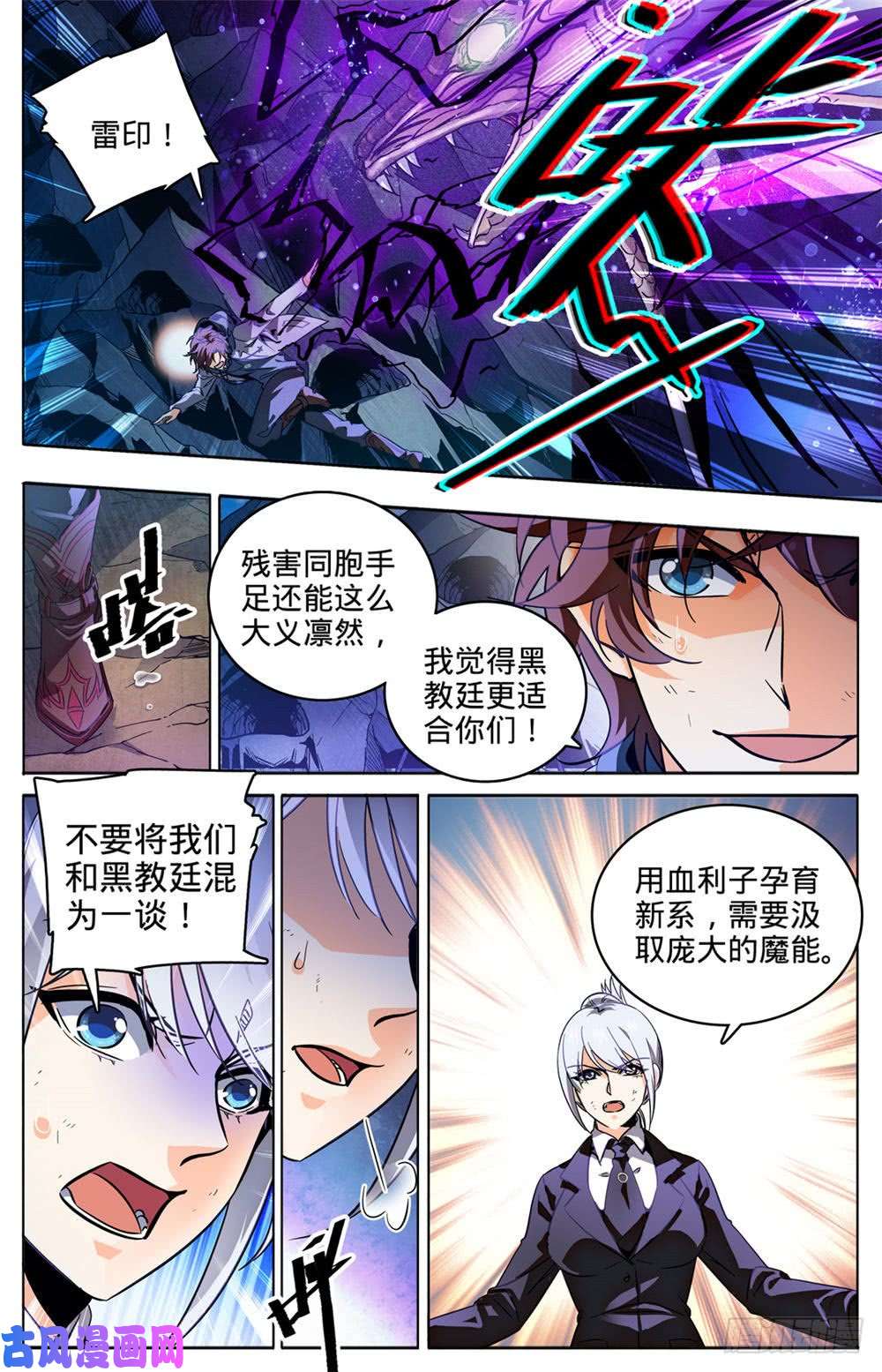 全职法师248 血利子