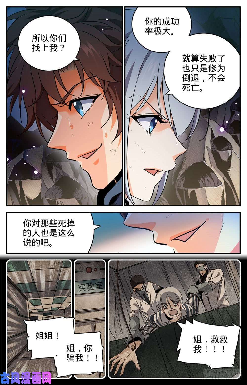 全职法师248 血利子