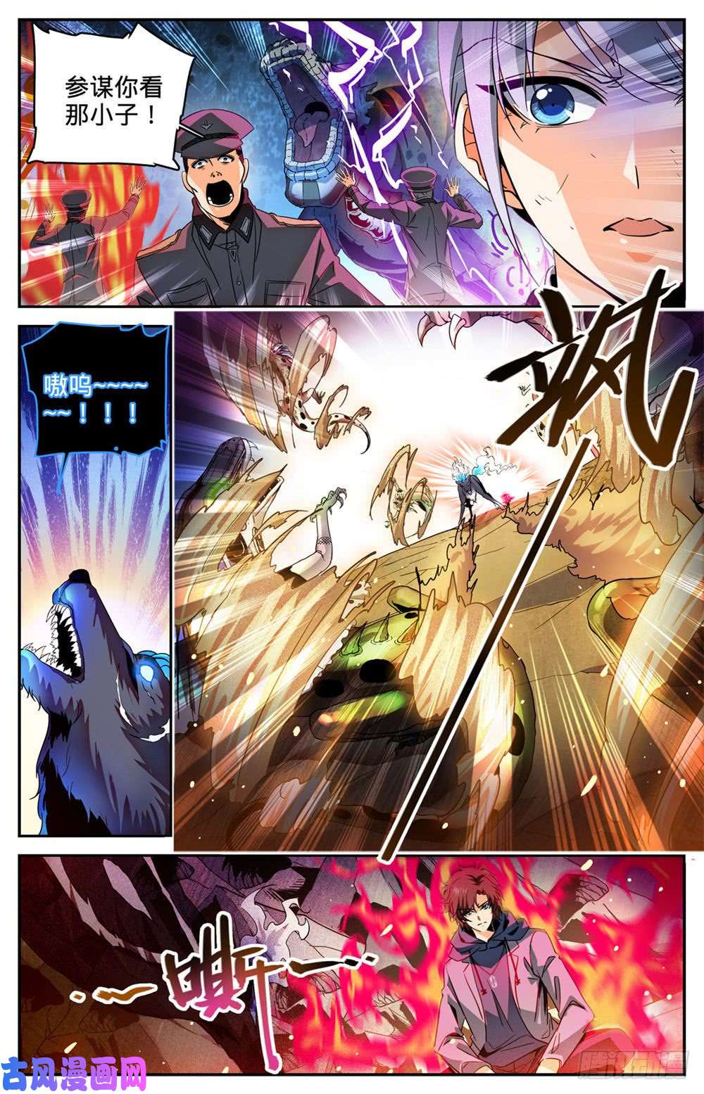 全职法师248 血利子