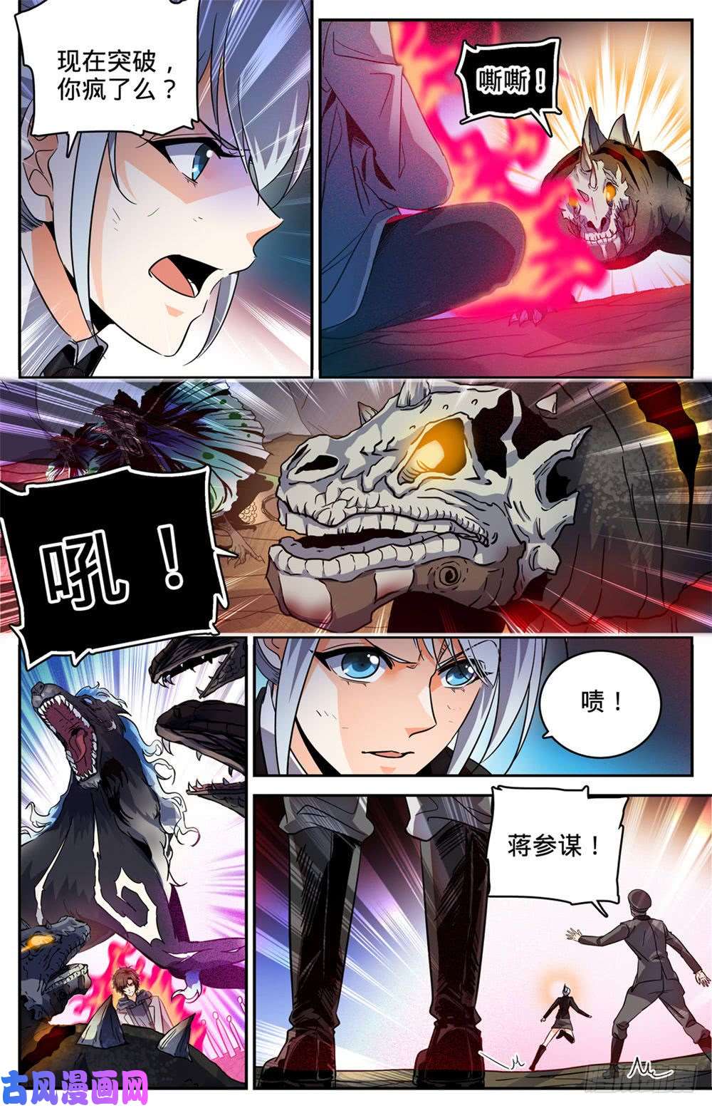 全职法师248 血利子