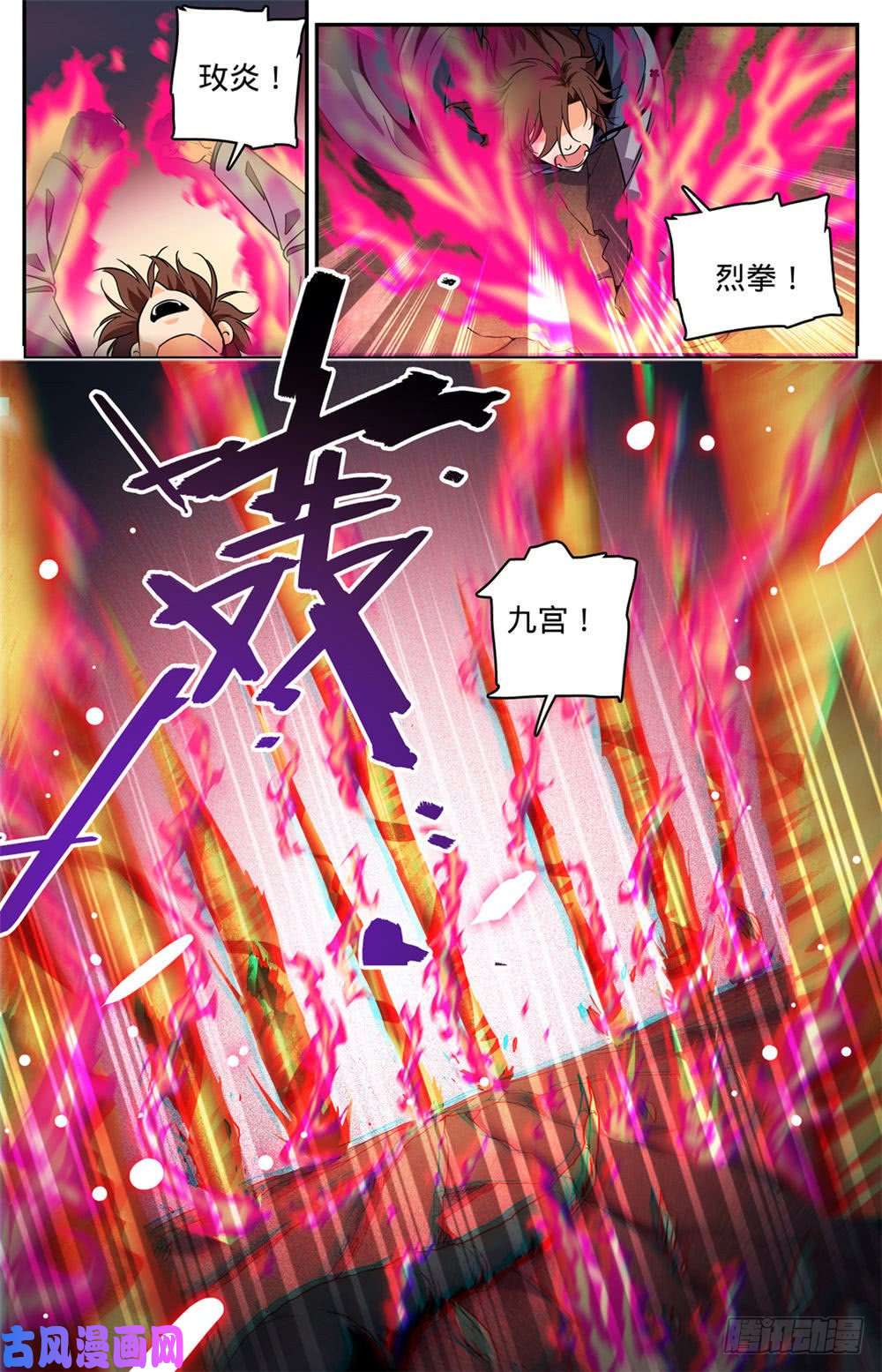 全职法师248 血利子