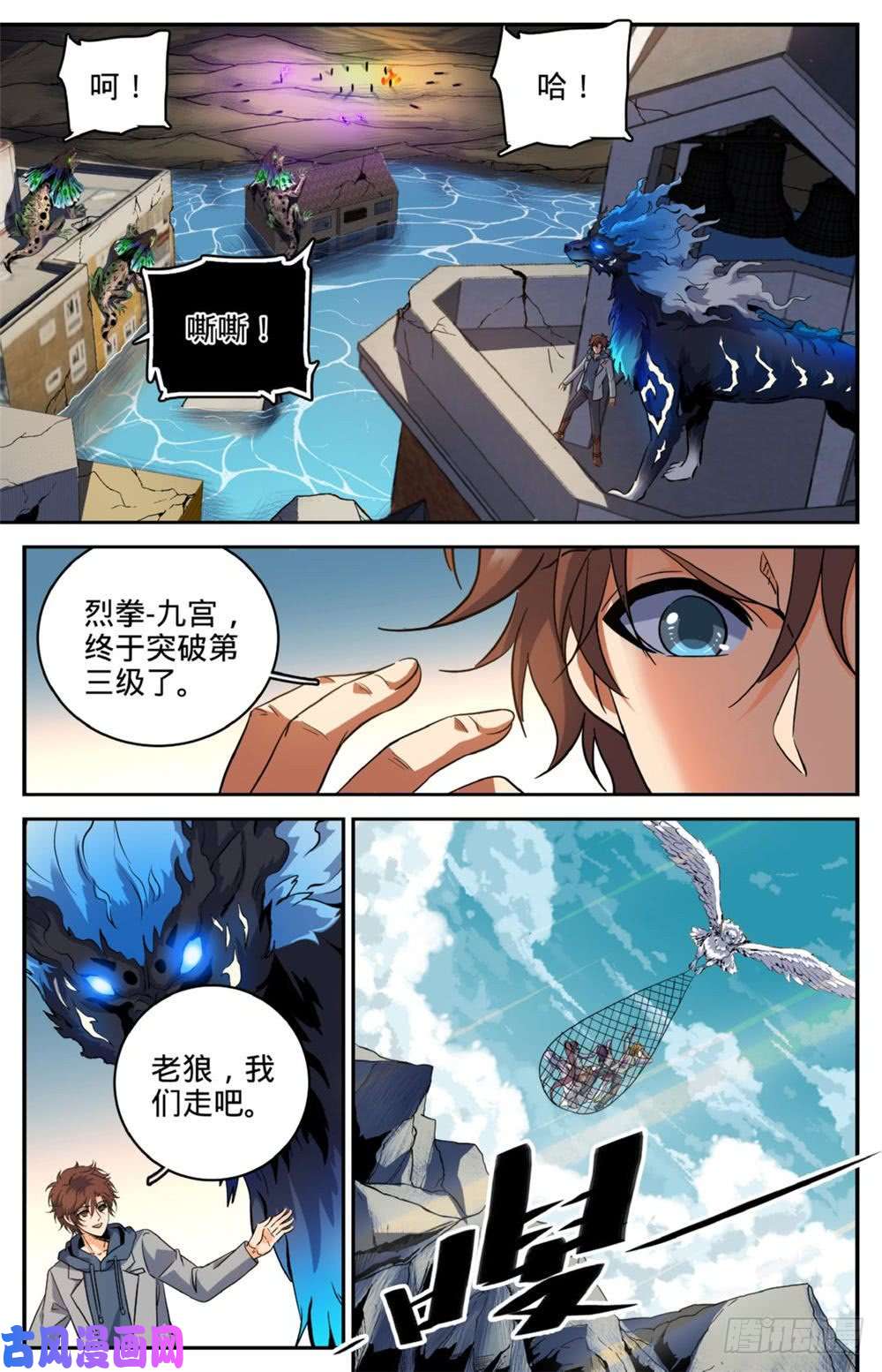 全职法师249 巨蜥伪龙