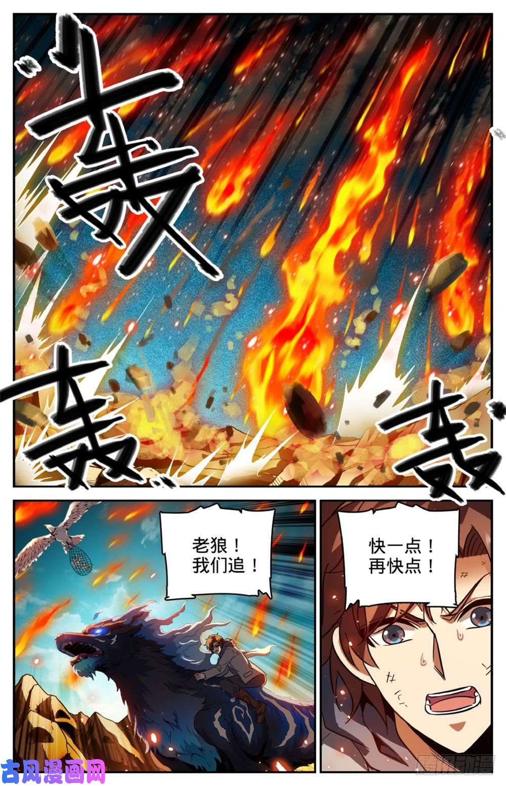 全职法师249 巨蜥伪龙