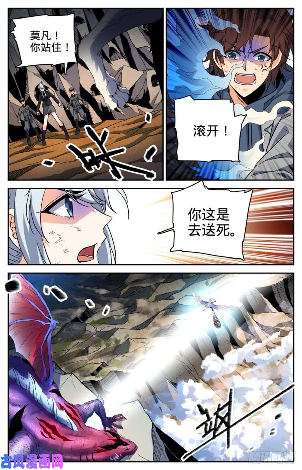 全职法师249 巨蜥伪龙