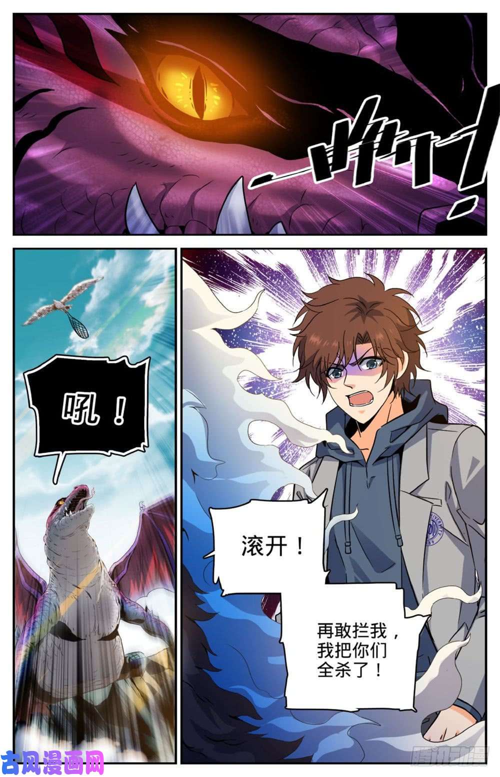 全职法师249 巨蜥伪龙