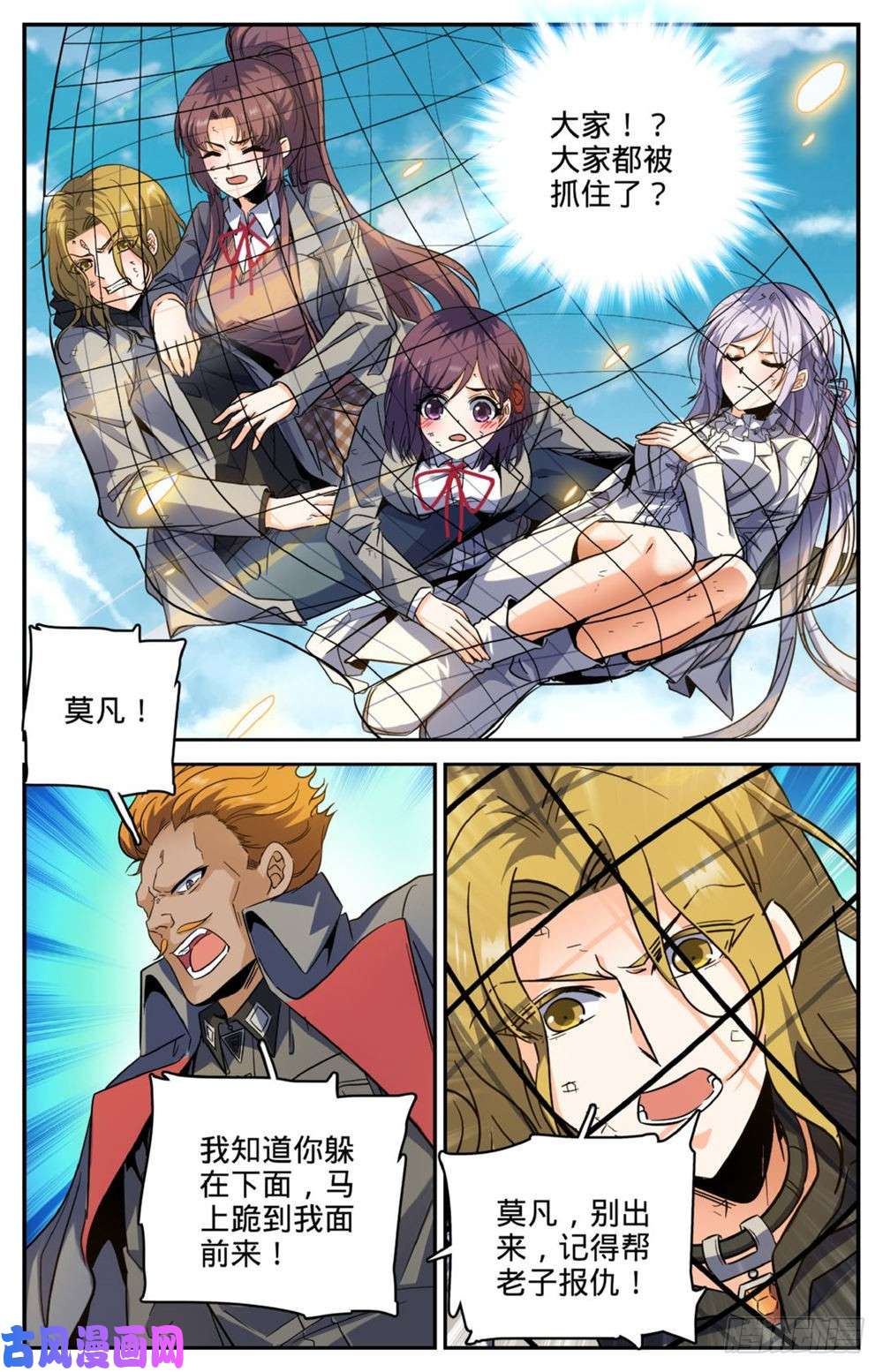 全职法师249 巨蜥伪龙