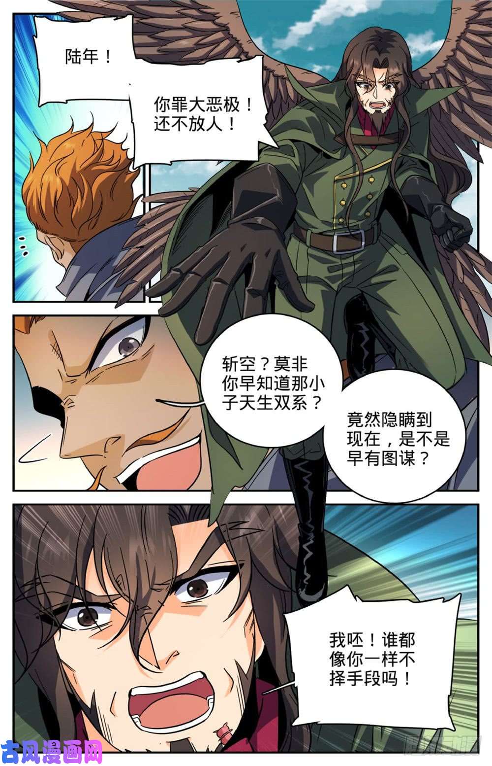 全职法师249 巨蜥伪龙
