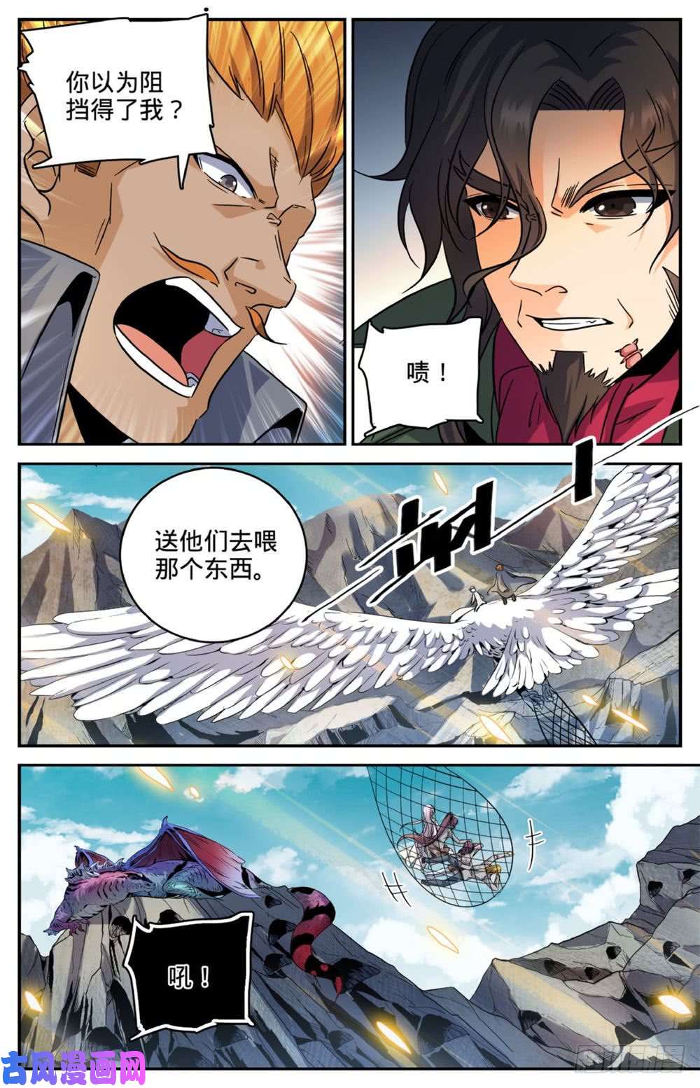 全职法师249 巨蜥伪龙