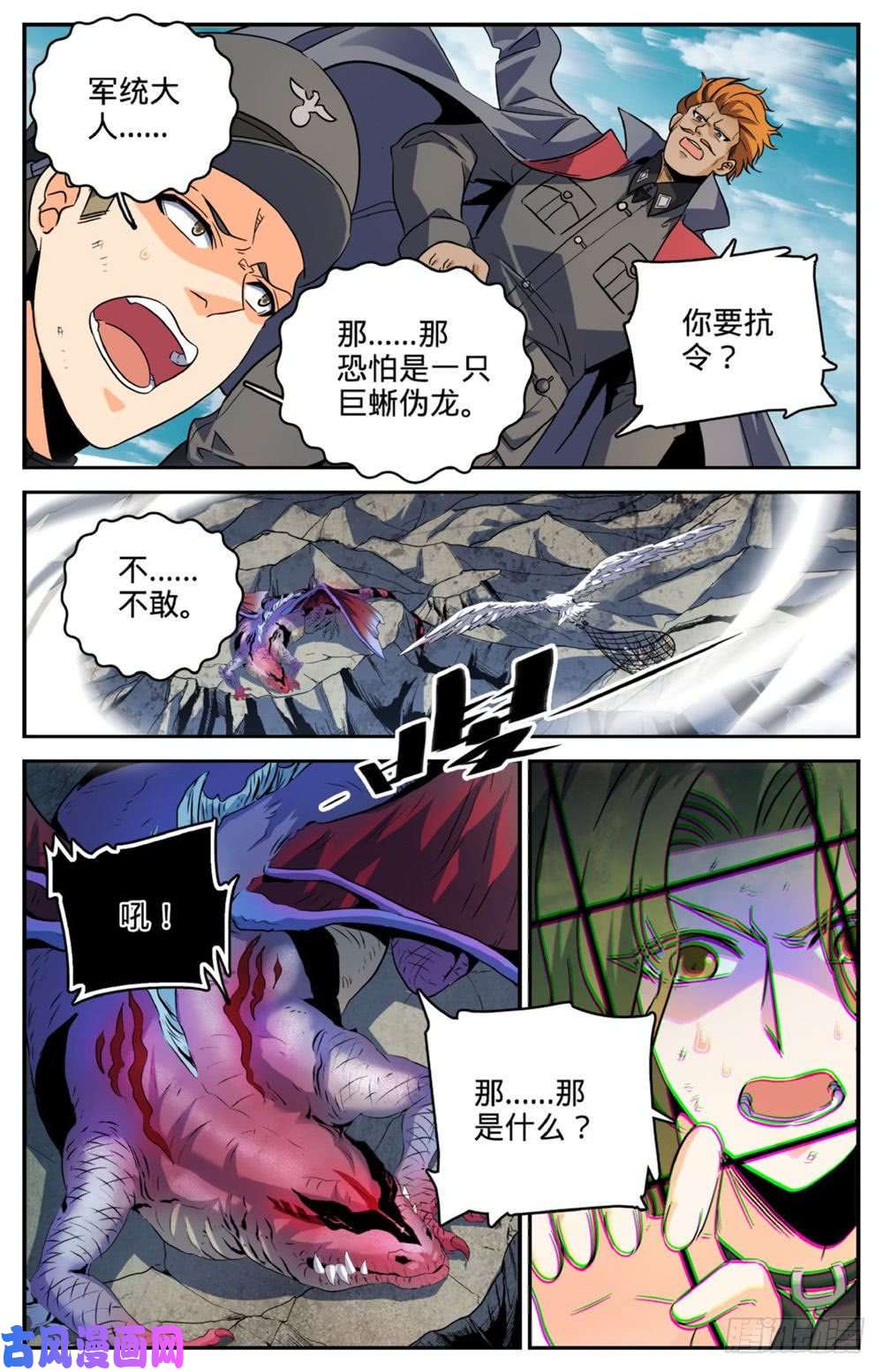 全职法师249 巨蜥伪龙