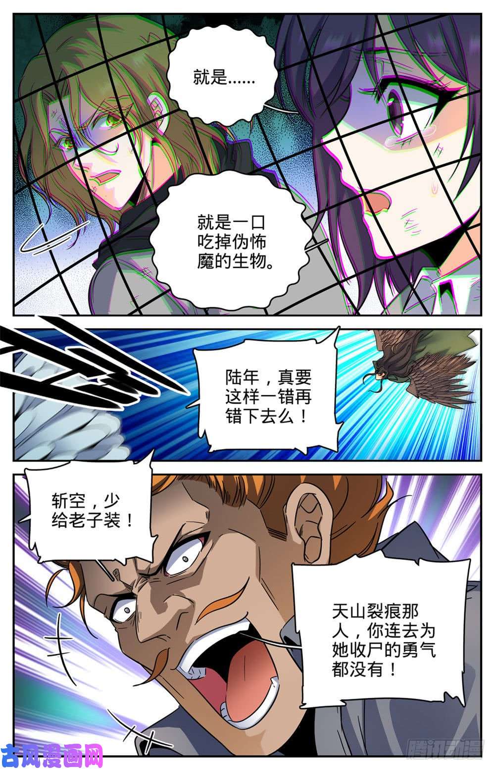全职法师249 巨蜥伪龙