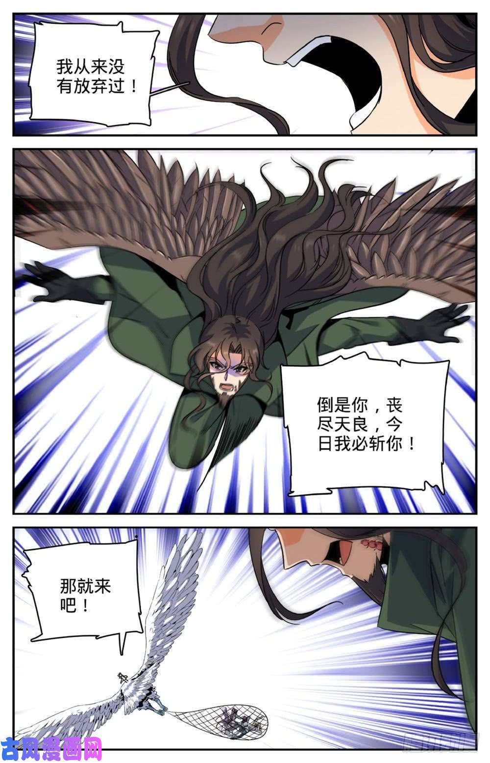全职法师249 巨蜥伪龙