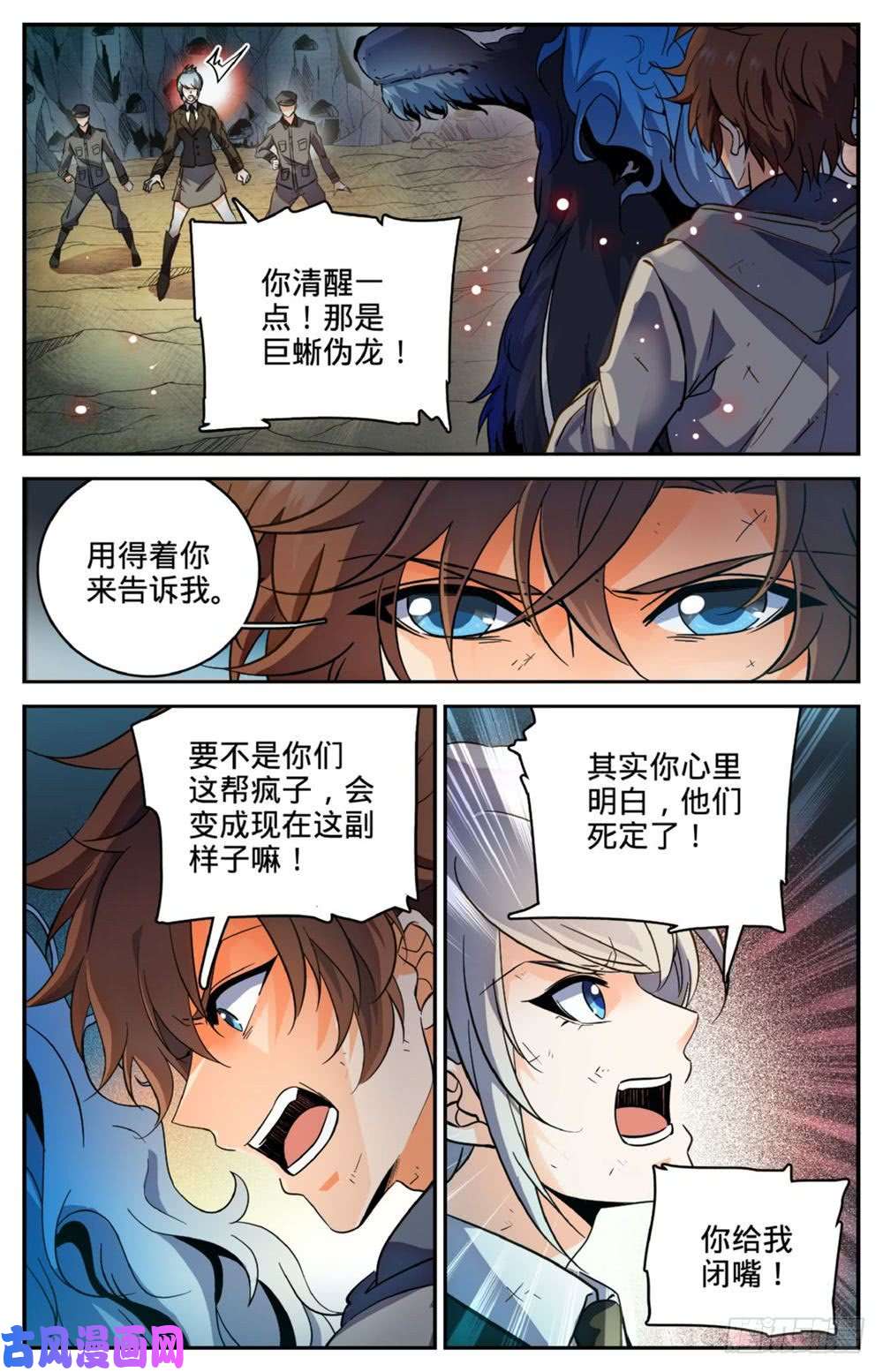 全职法师250 新系,恶魔!