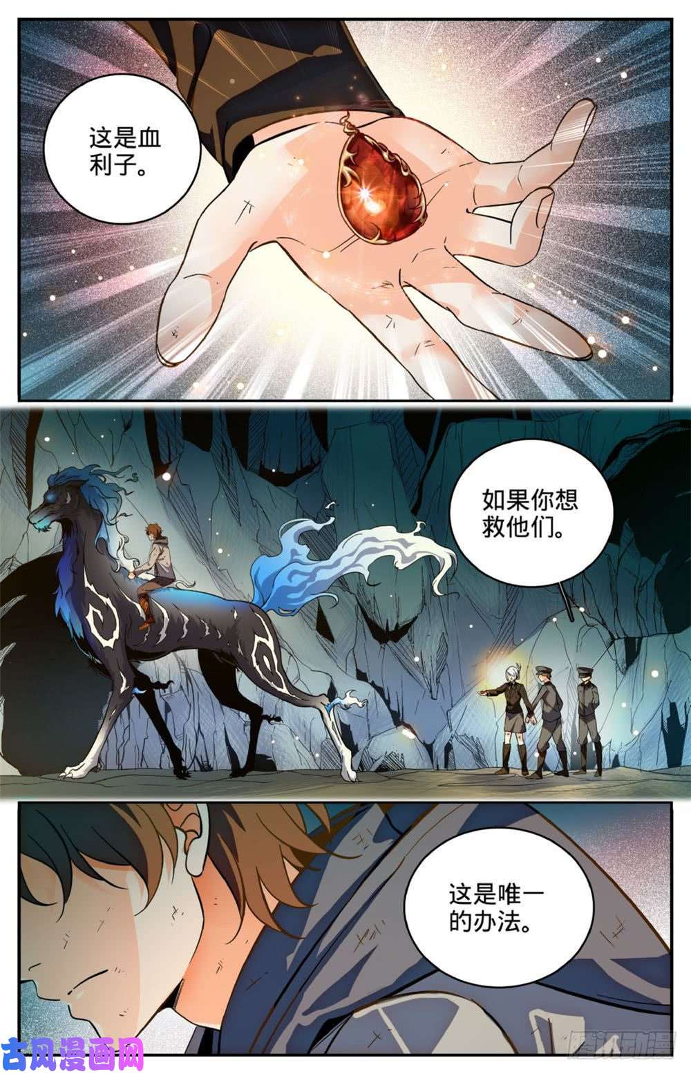 全职法师250 新系,恶魔!