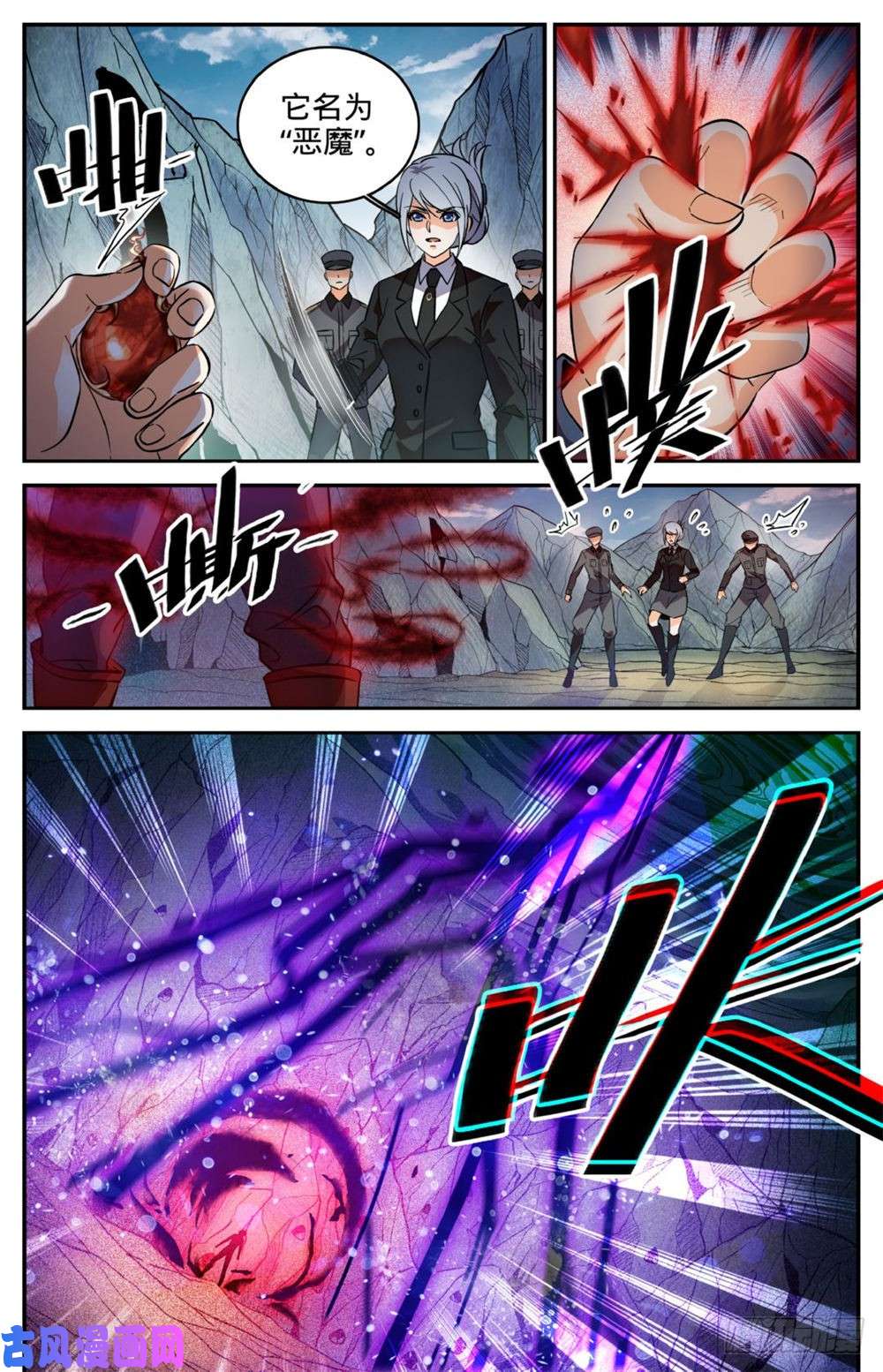 全职法师250 新系,恶魔!
