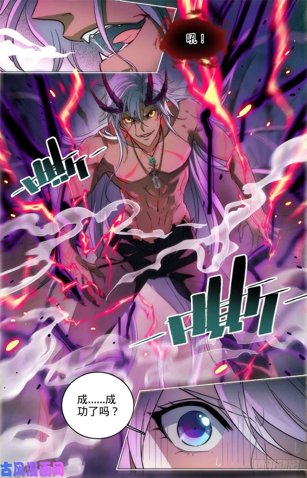 全职法师250 新系,恶魔!