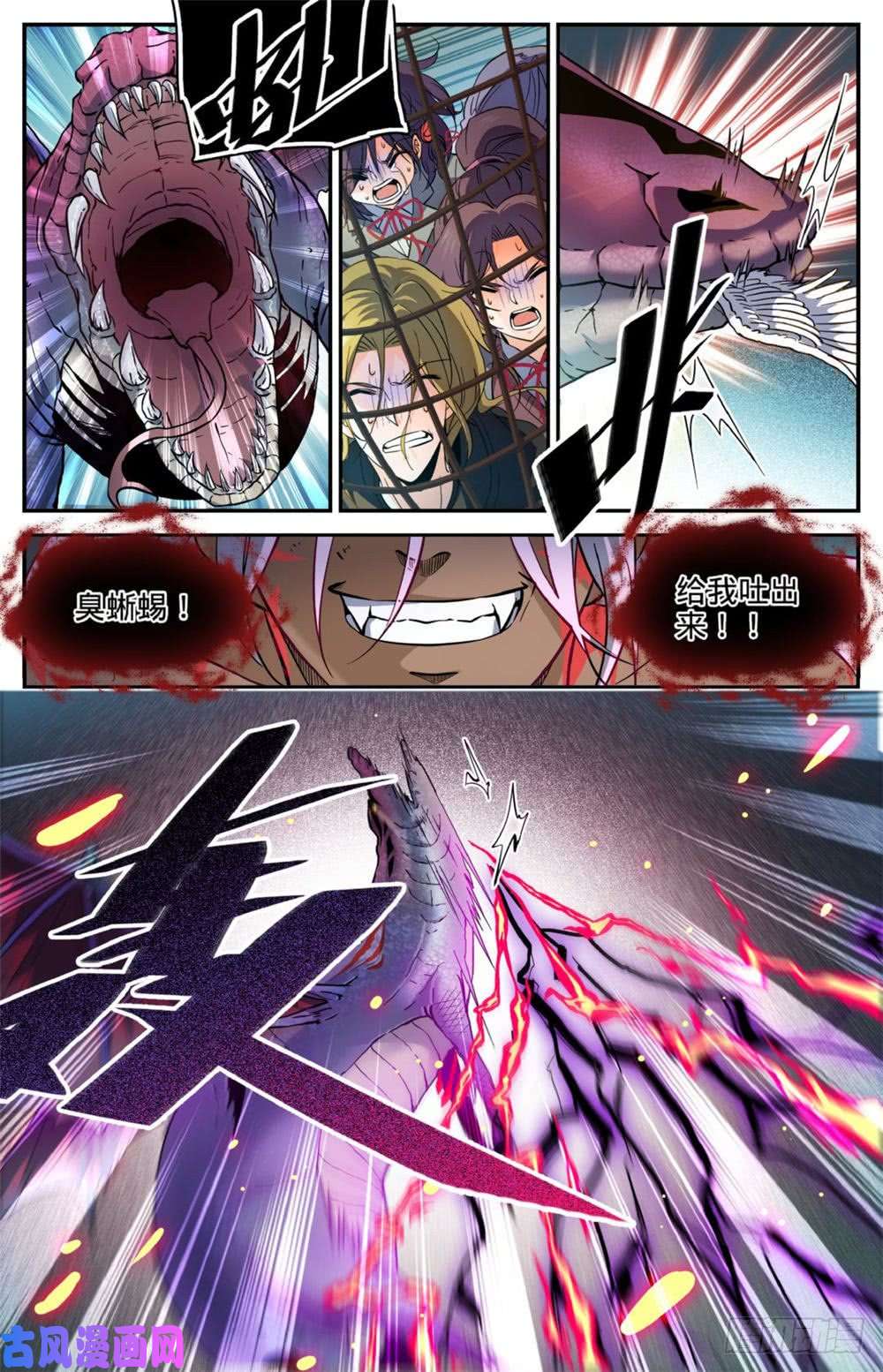 全职法师250 新系,恶魔!
