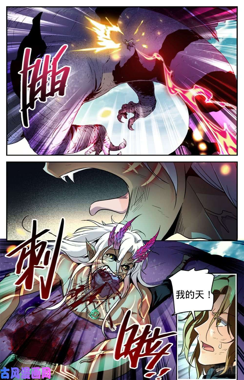 全职法师251 血战伪龙