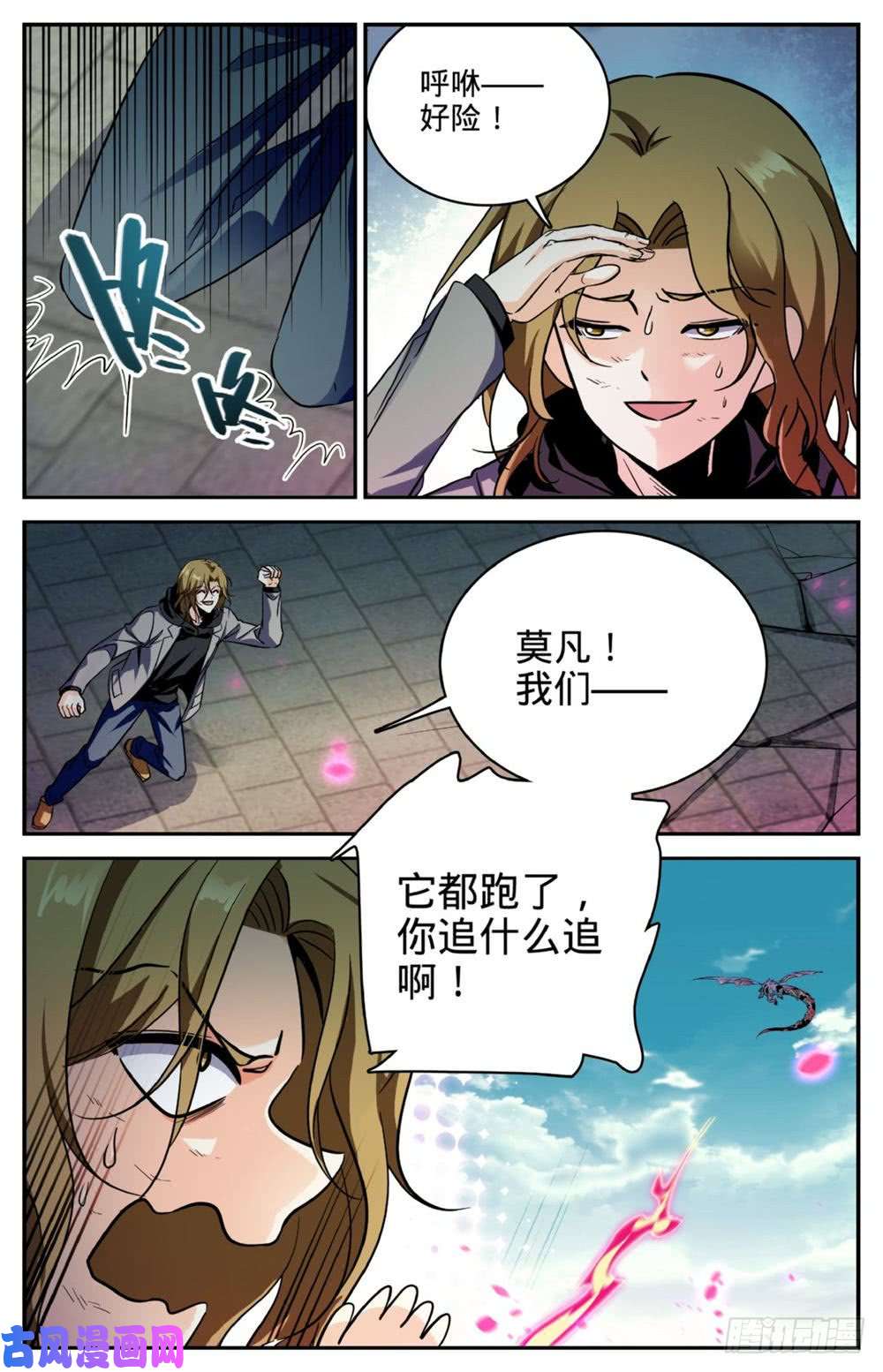 全职法师251 血战伪龙