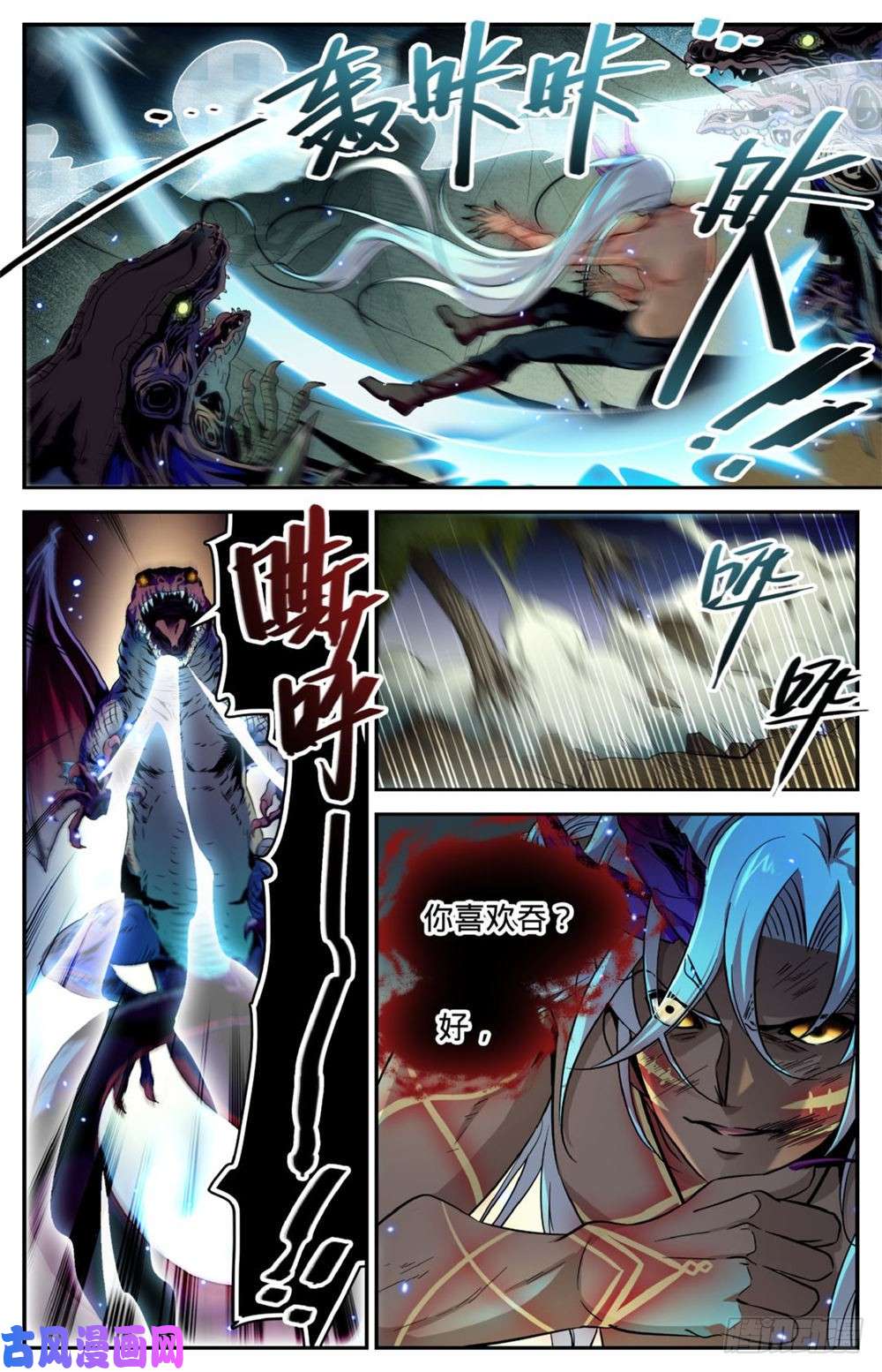 全职法师251 血战伪龙