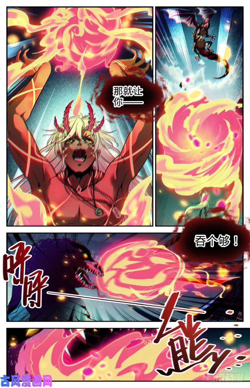 全职法师251 血战伪龙