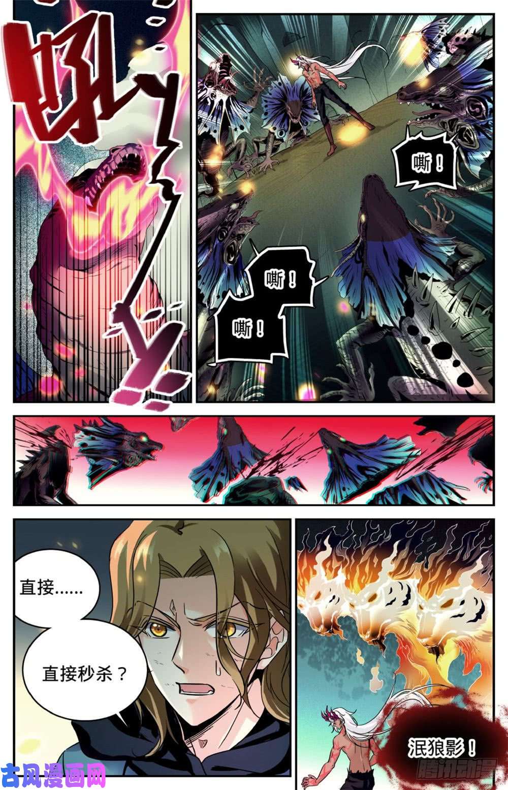 全职法师251 血战伪龙