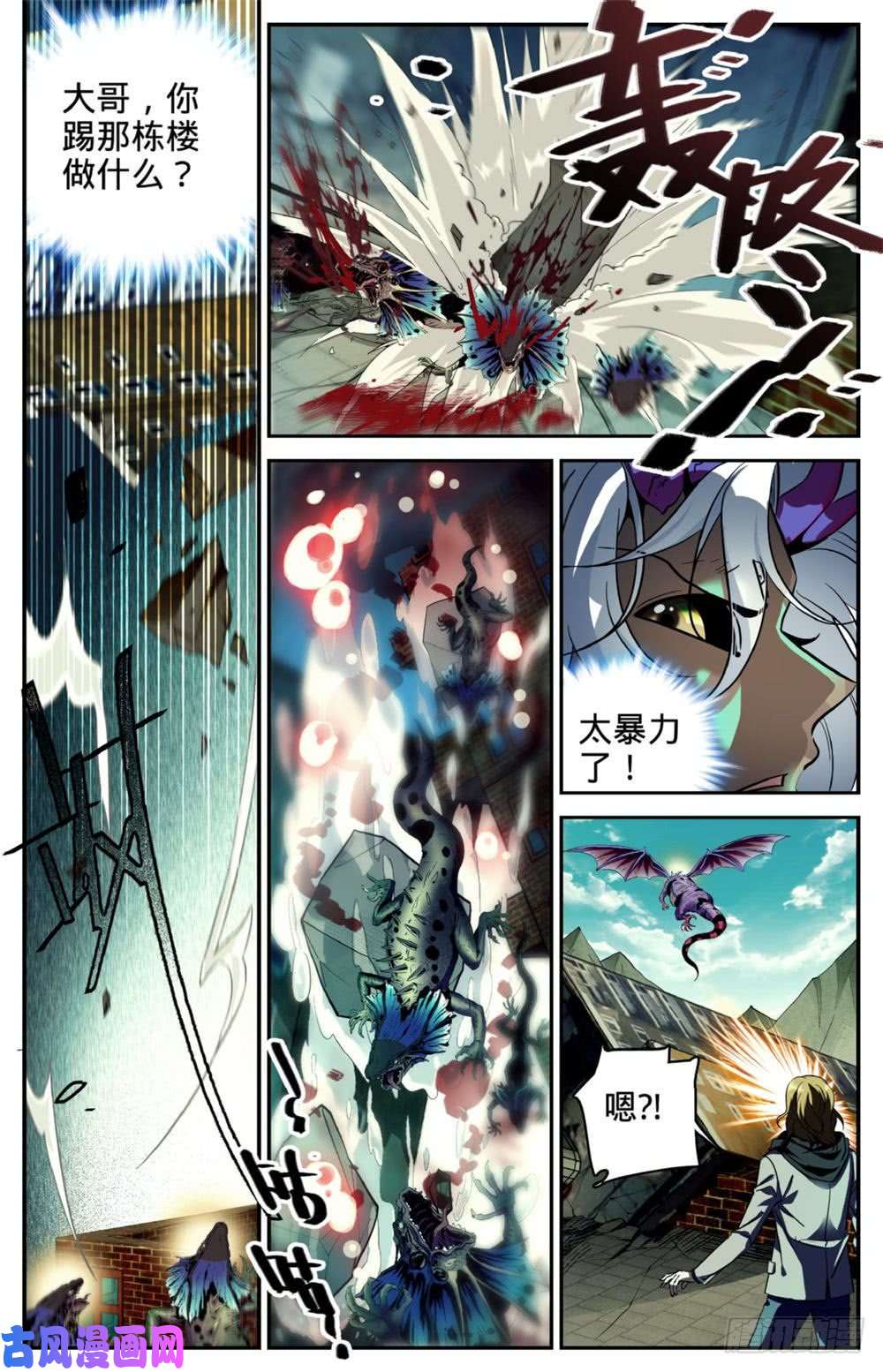 全职法师251 血战伪龙