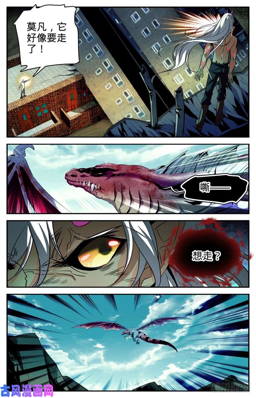 全职法师251 血战伪龙