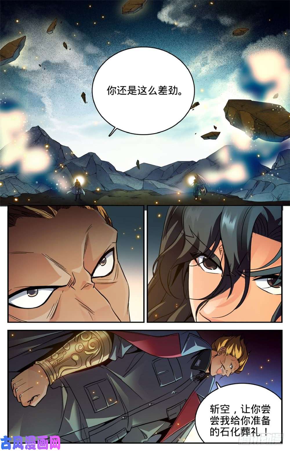 全职法师252 给我下地狱