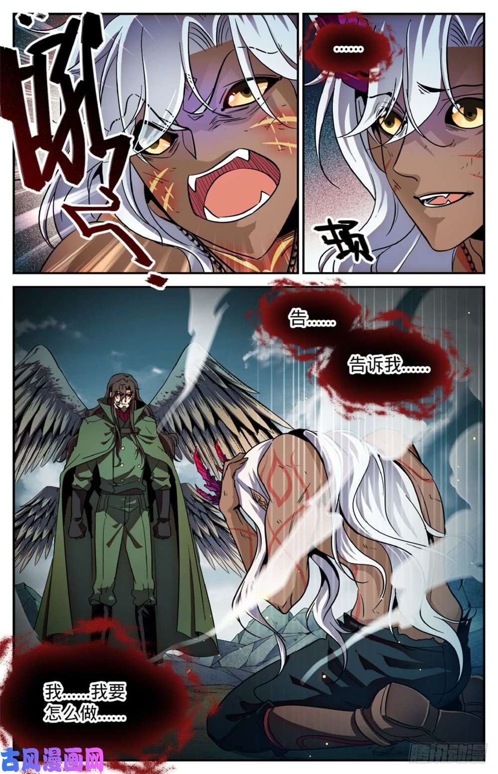 全职法师252 给我下地狱