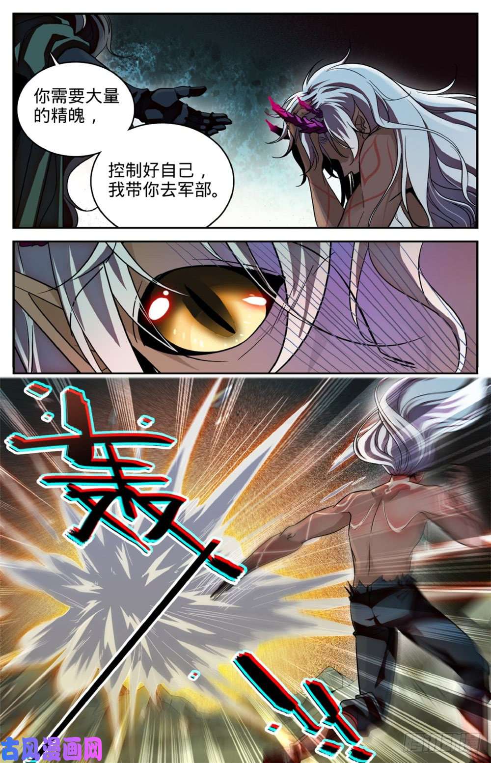 全职法师252 给我下地狱