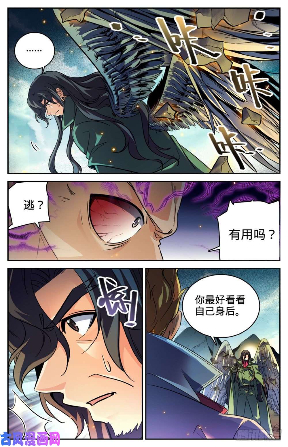 全职法师252 给我下地狱