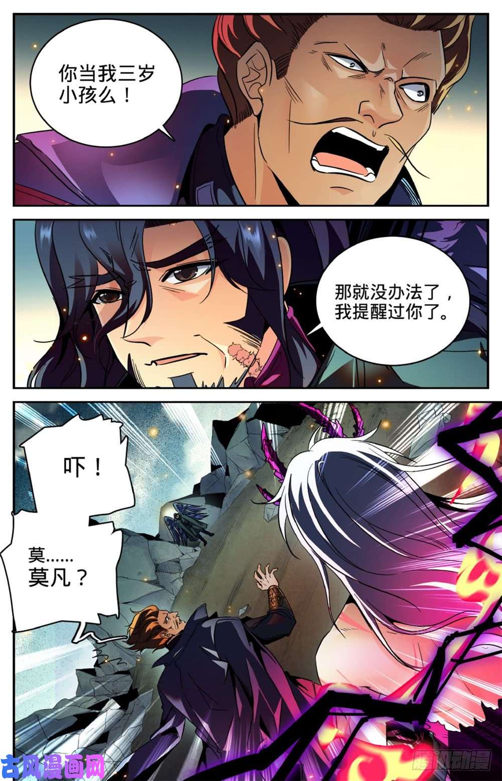 全职法师252 给我下地狱
