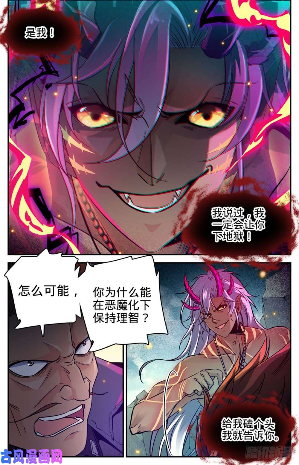全职法师252 给我下地狱
