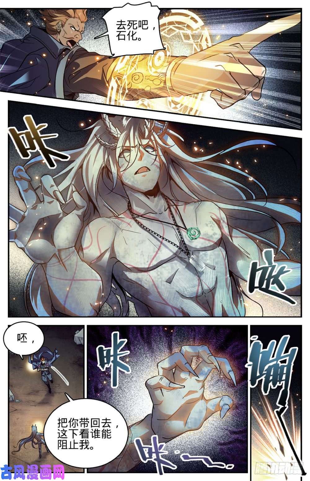 全职法师252 给我下地狱