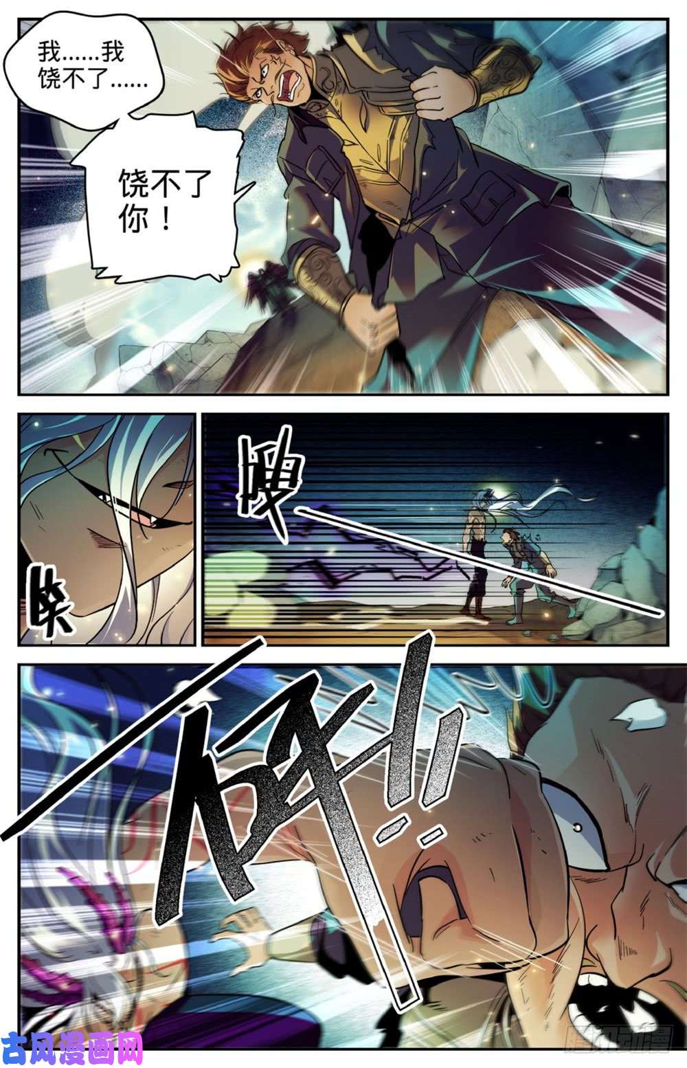 全职法师252 给我下地狱