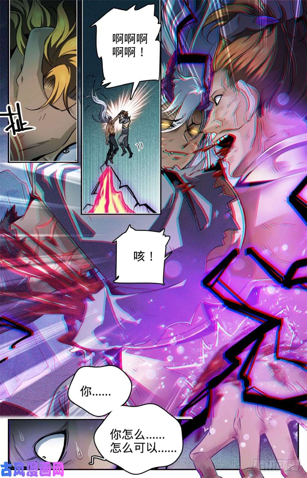 全职法师252 给我下地狱