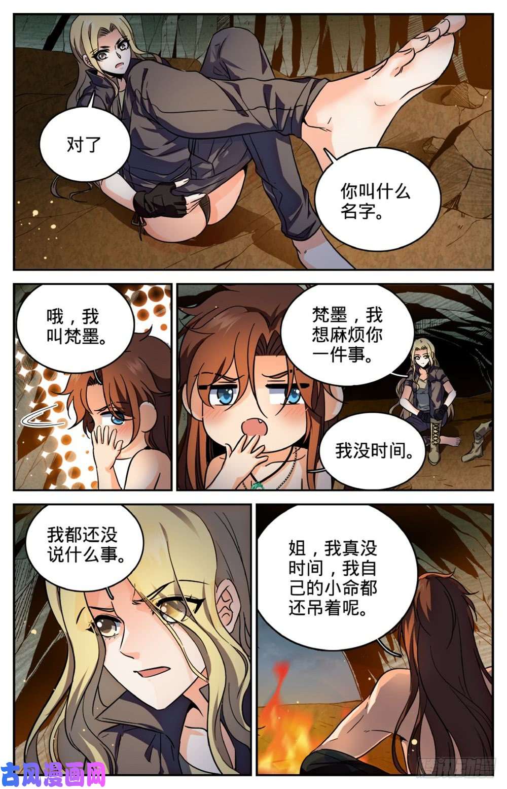 全职法师255 狼少年