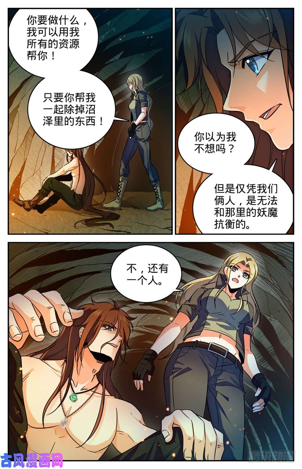 全职法师255 狼少年