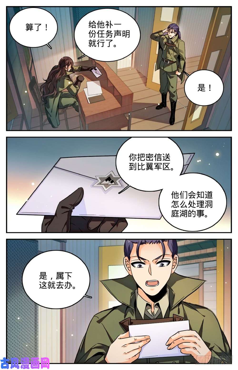 全职法师255 狼少年