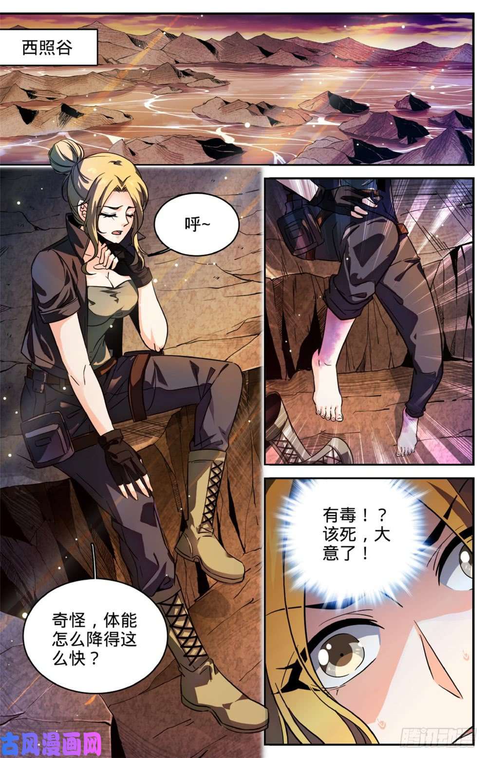 全职法师255 狼少年