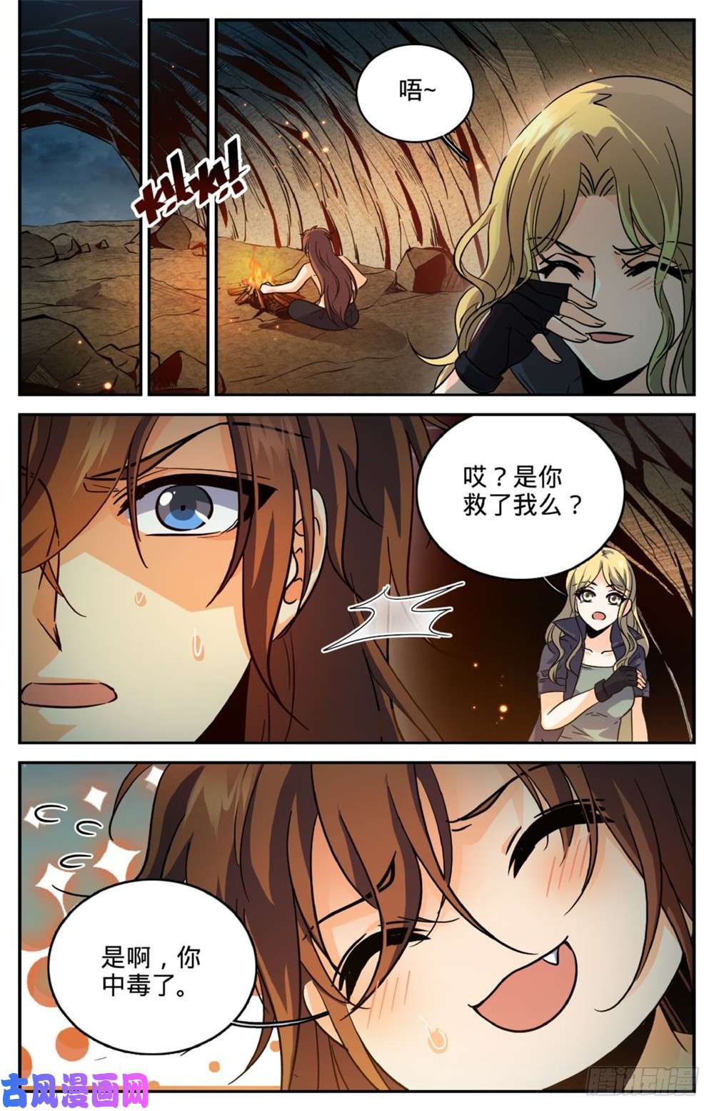 全职法师255 狼少年