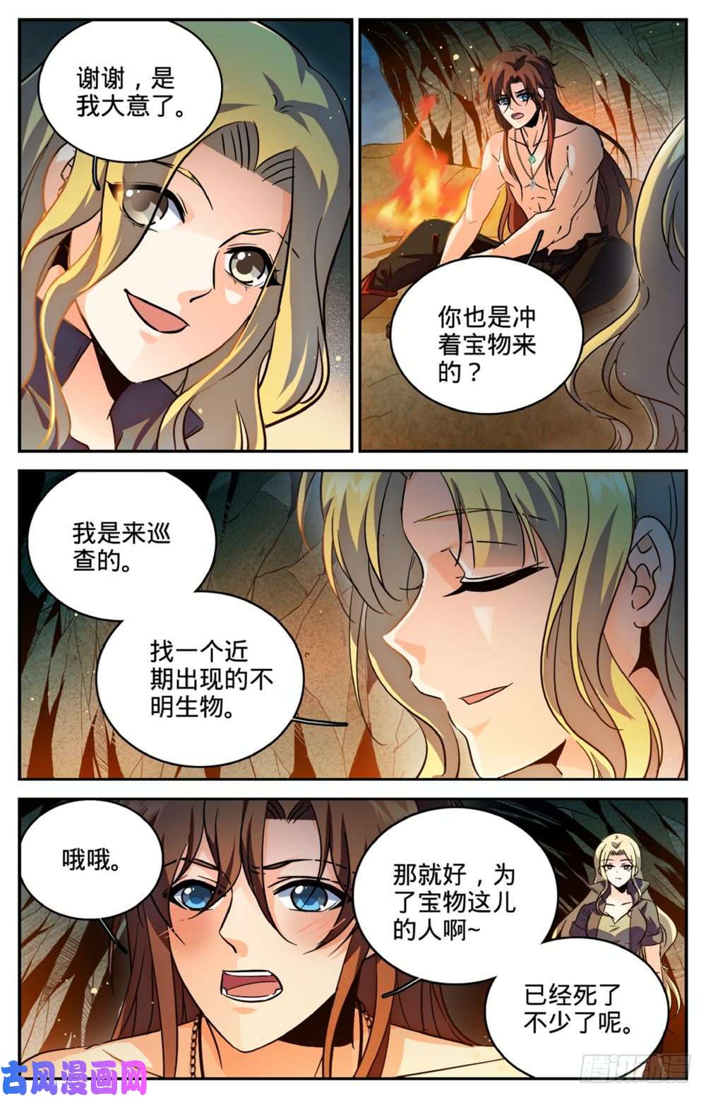 全职法师255 狼少年