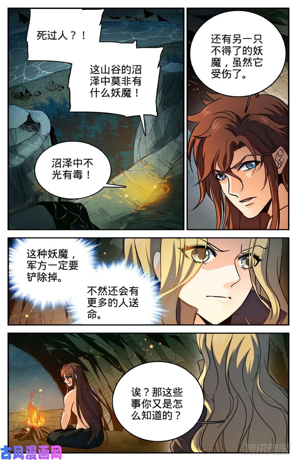全职法师255 狼少年