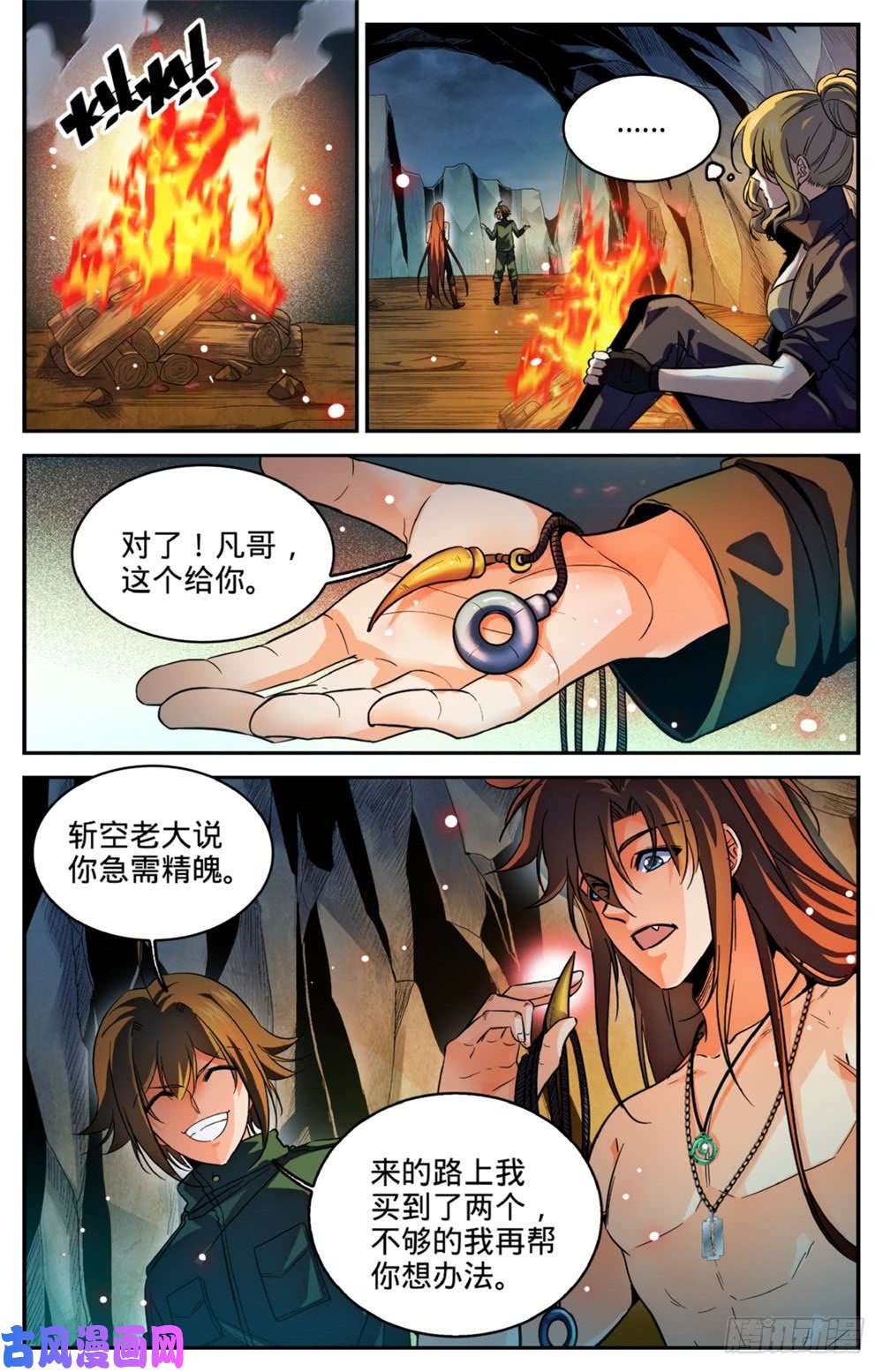 全职法师256 杀沼湖巨物?