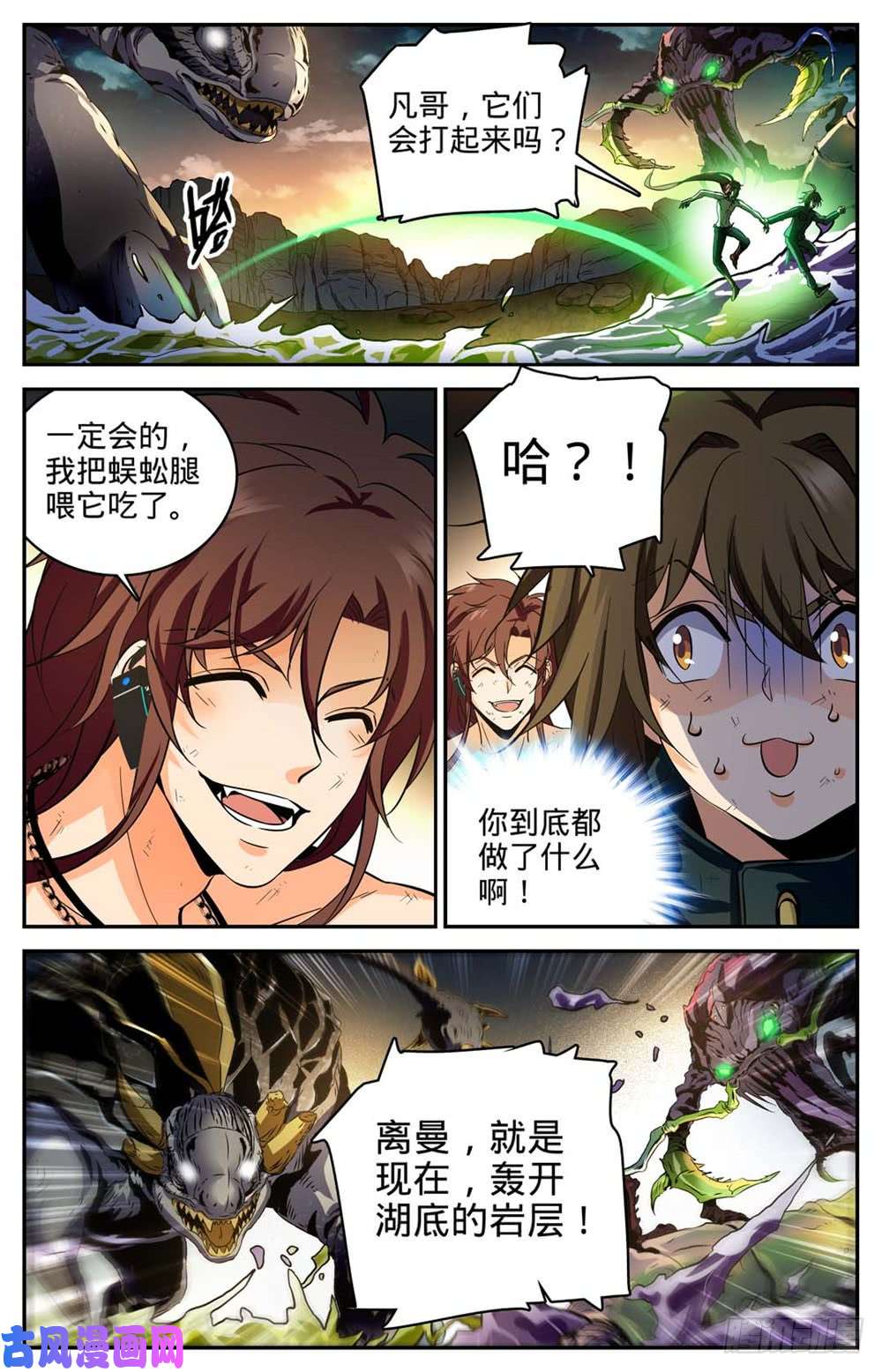 全职法师257 小毒虫?