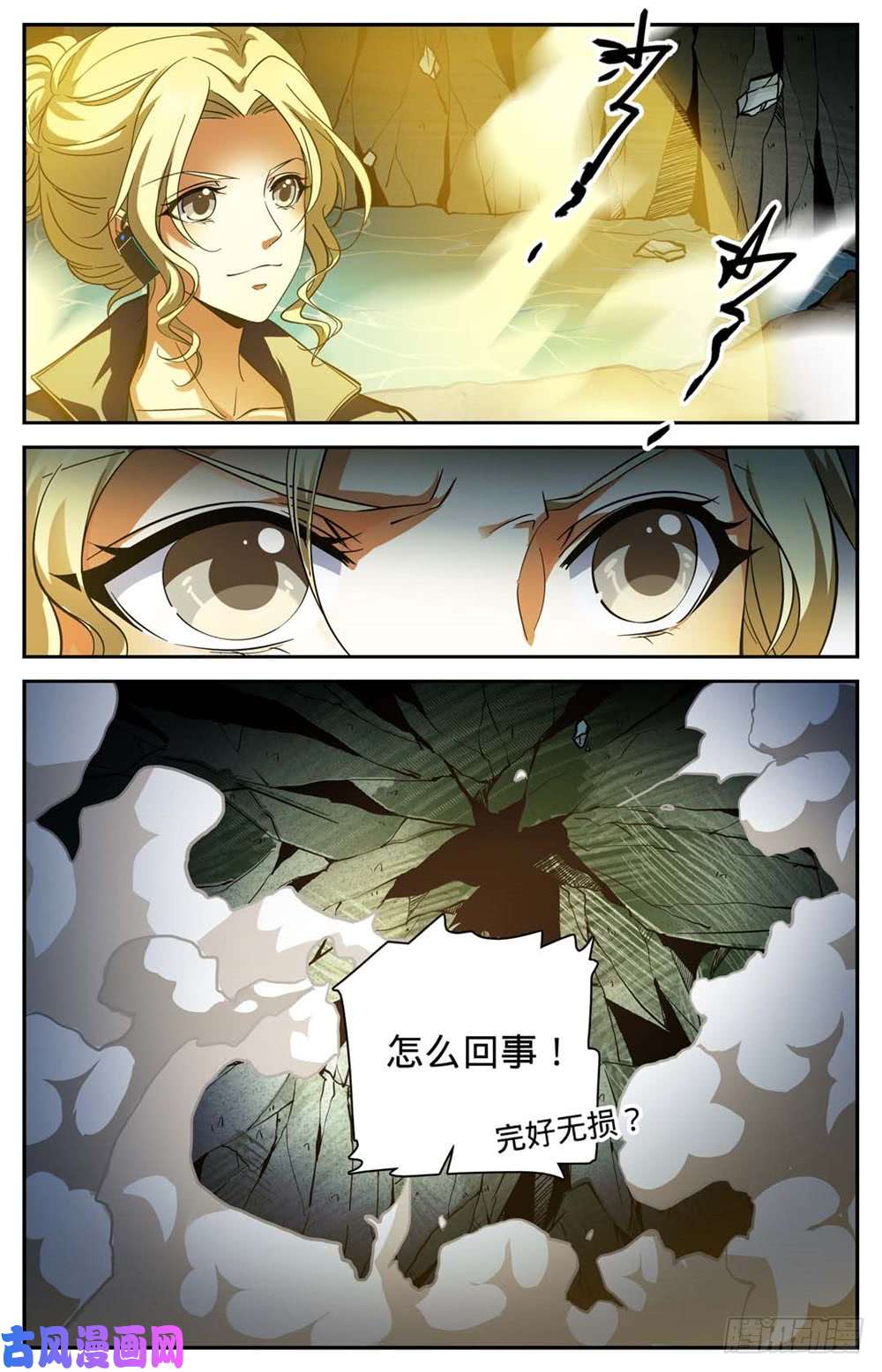 全职法师257 小毒虫?